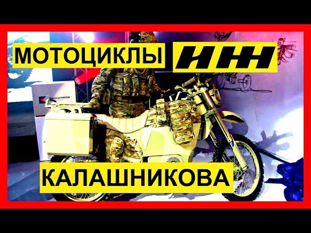 Фото мотоциклов ИЖ Калашникова