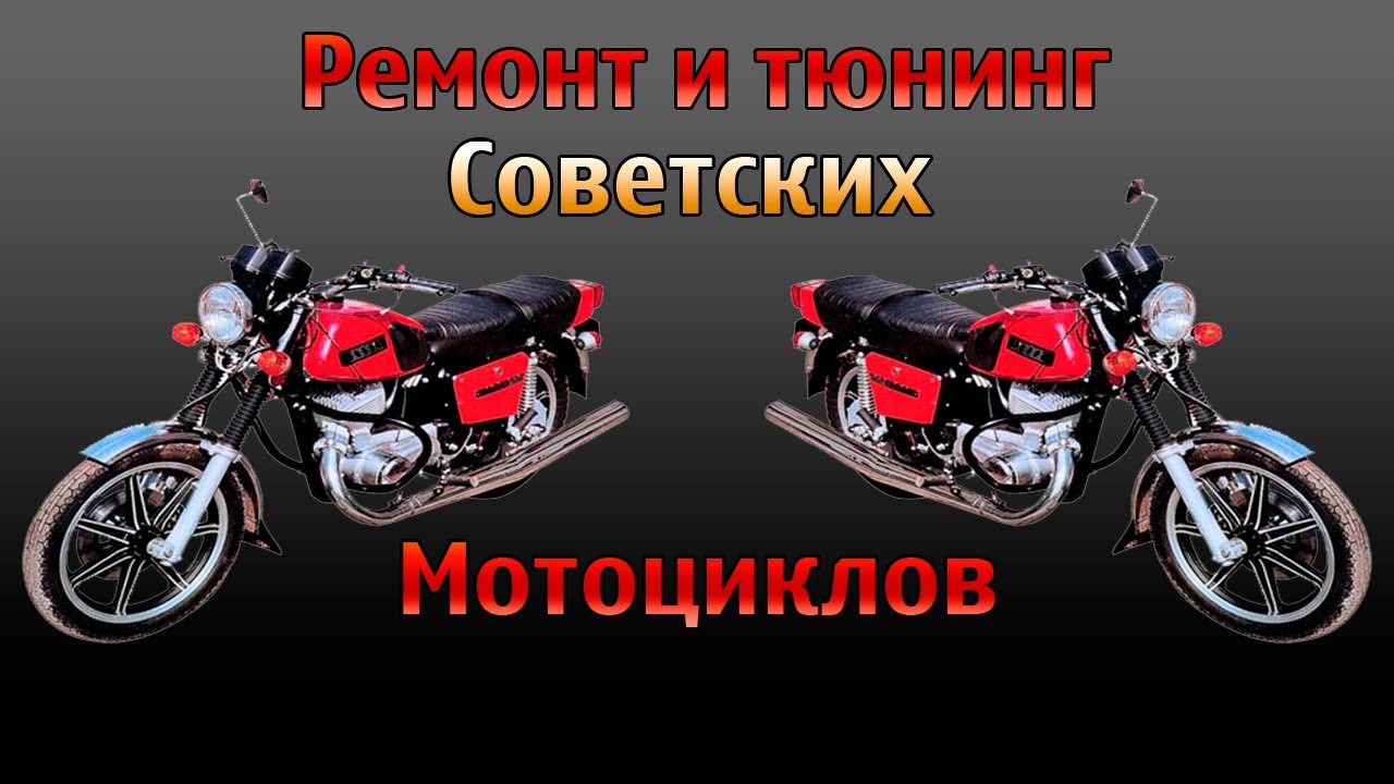 Регулировочные и масло заливочные данные мотоциклов ИЖ