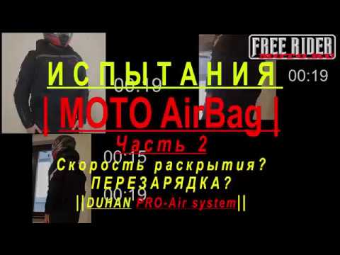 Duhan Airbag, Подушка безопасности мотоциклиста, жилет с подушкой безопасности, мото airbag