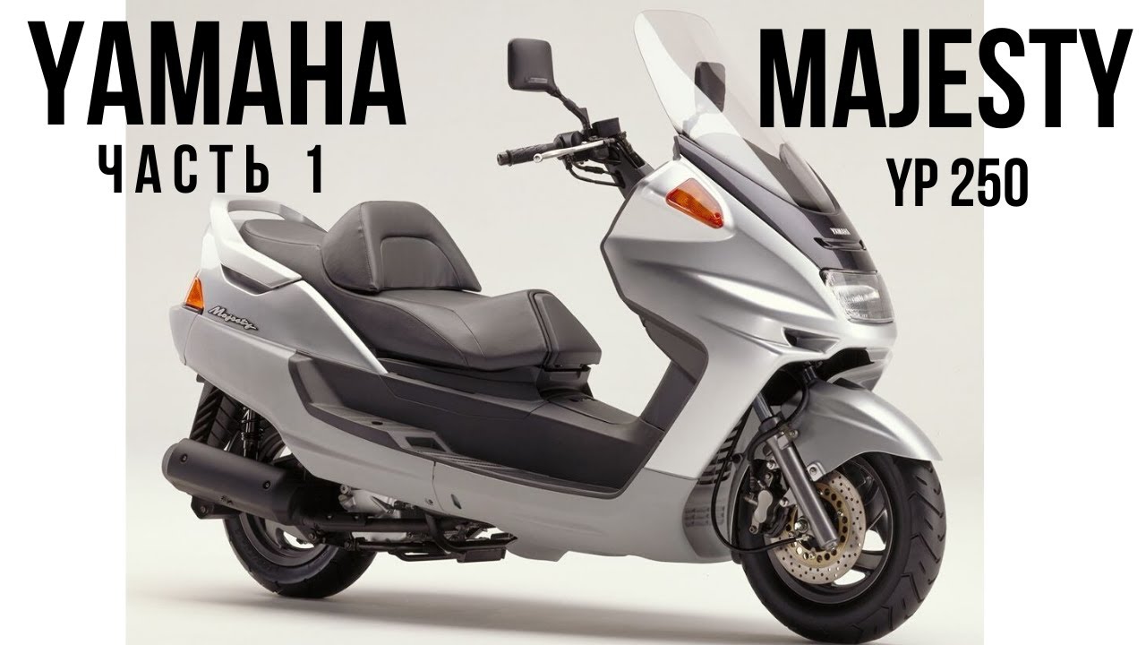 Разборка (Часть 1) - Yamaha Majesty 250