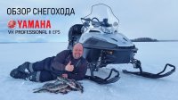 Обзор / тест-драйв снегохода Yamaha VK Professional II EPS