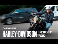 Мотоцикл Harley-Davidson Street Rod 2017
