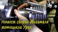 Нюансы сборки двигателя мотоцикла Урал