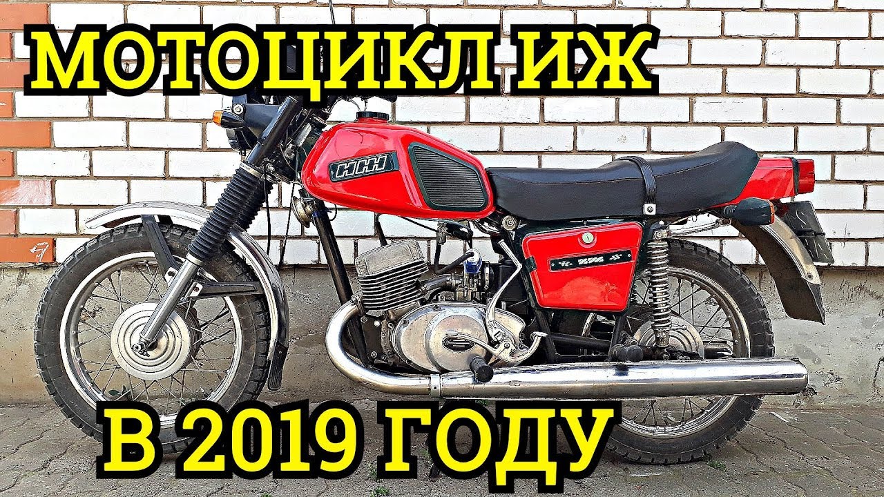 Стоит ли покупать мотоцикл ИЖ в 2019 году!