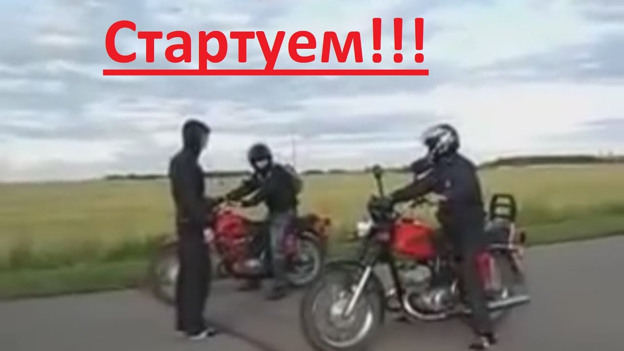 Мотоцикл Иж VS ...  ------ Drag Racing Кто кого!