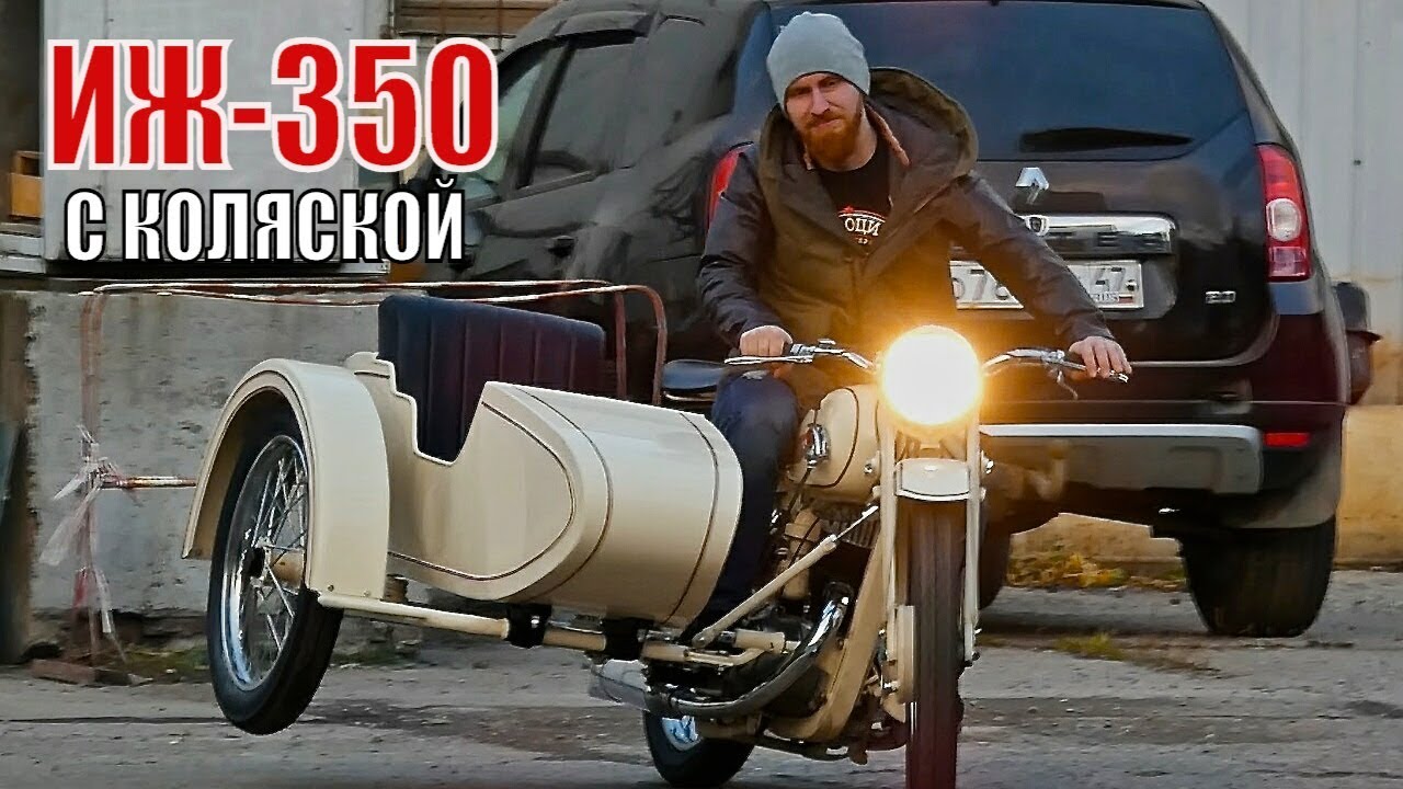 Обзор мотоцикла ИЖ 350 с коляской. Мотоциклы от Ретроцикла.