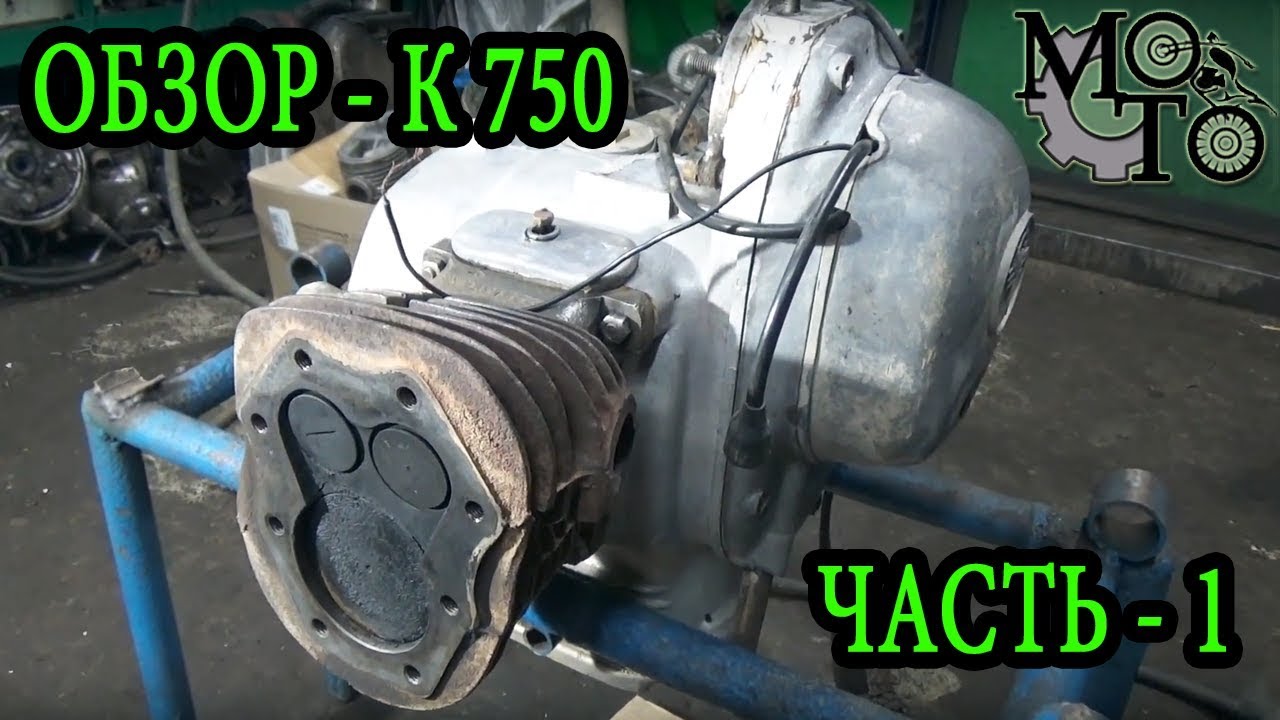 Дефектовка и обзор двигателя К - 750М