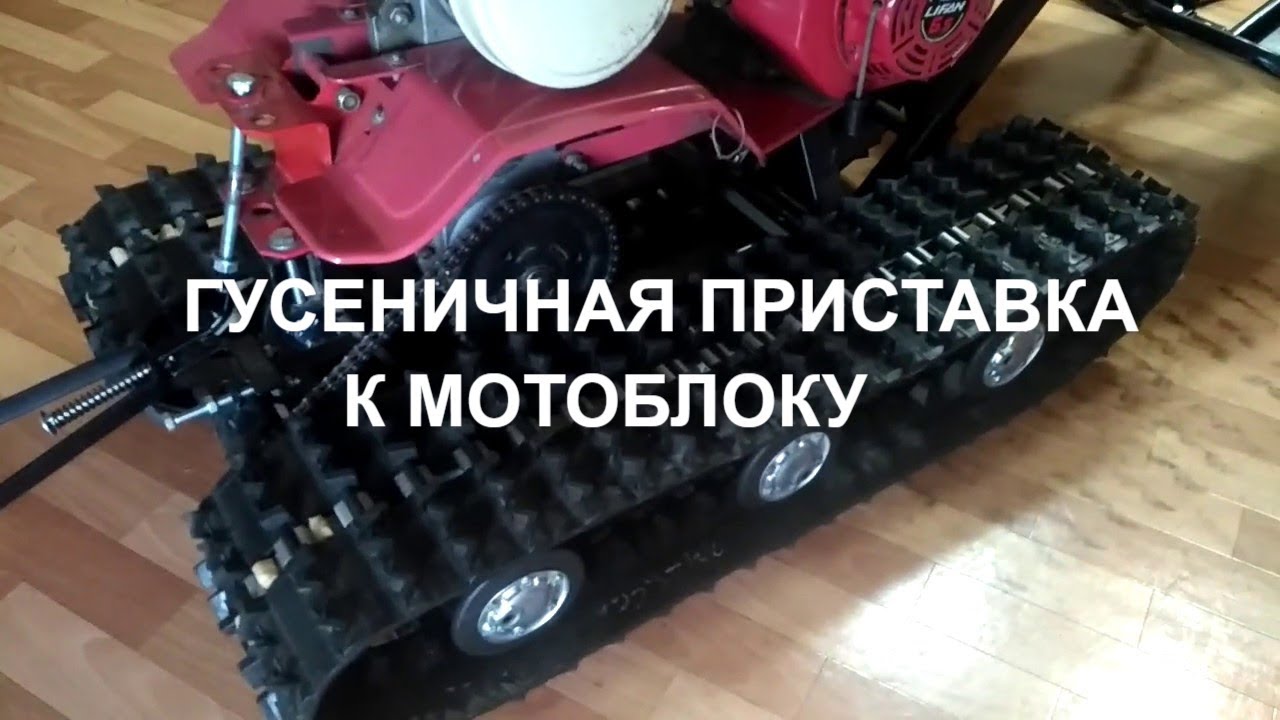 Гусеничная приставка, снегоход "Ветерок", мотосани в Богородске на Механизаторов 15а