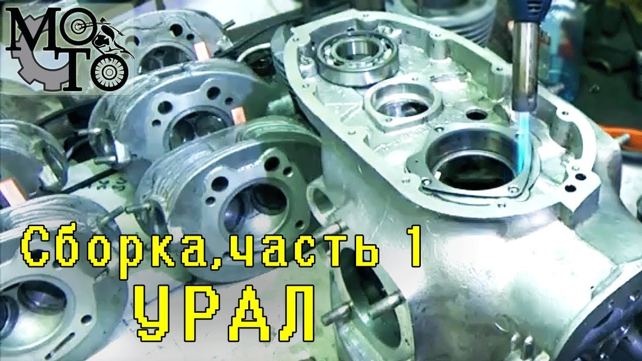 Нюансы при сборке двигателя мотоцикла Урал .