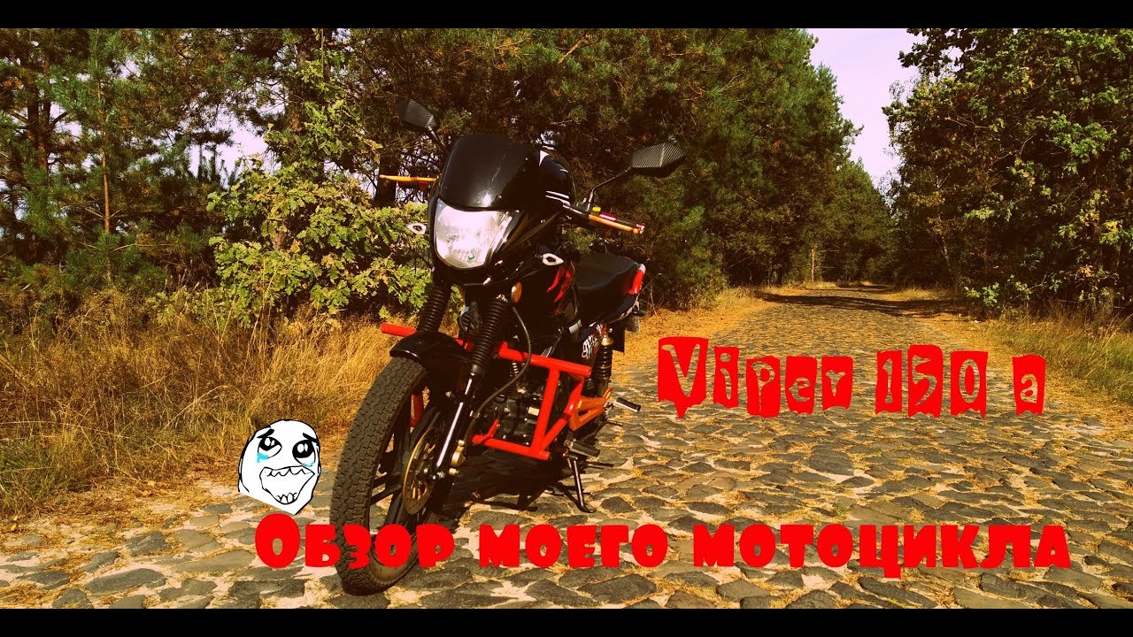 Viper 150 a.Обзор моего мотоцикла