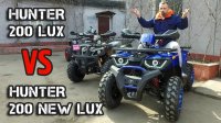 Что нового в квадроцикле Avantis Hunter 200 NEW Lux? Сравниваем с предыдущей версией