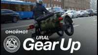 Ural Gear-Up 2017 – тест-драйв