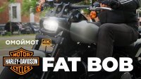 Harley-Davidson Fat Bob 2018 тест и обзор мотоцикла