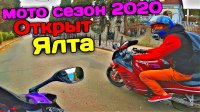 ???? Мото сезон 2020 открытие. Мотобудни Крым 2020. Сезон мотоциклистов открыт. На мотоцикле в Крым