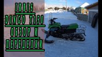 Краткий обзор и доработки снегохода Irbis Dingo T150